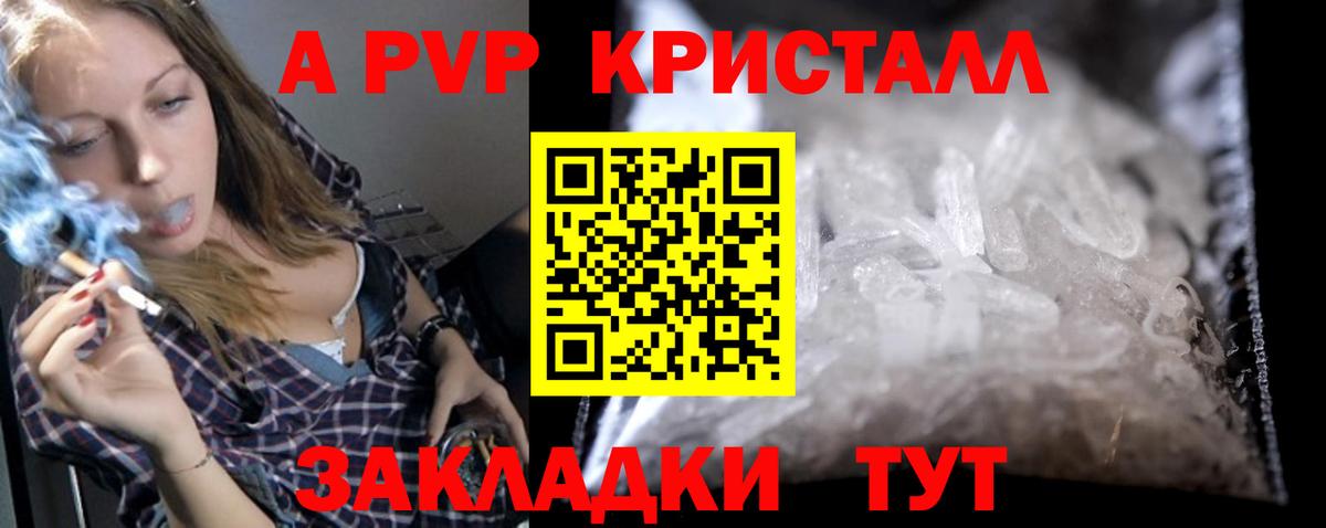 Альфа ПВП VHQ  А ПВП Crystall  Вход с VPN  Михайловка  Alpha-PVP СК 