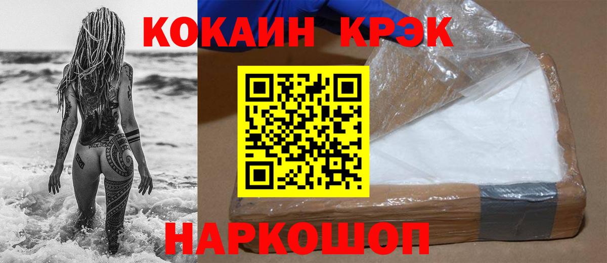 COCAIN 99%  COCAIN Fish Scale  Михайловка  Вход с VPN 