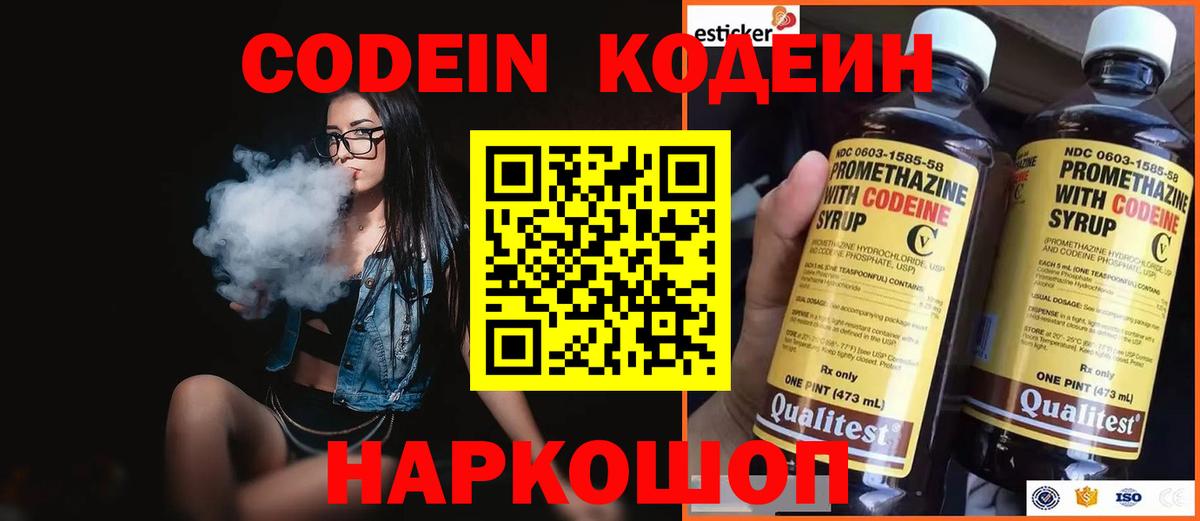 Кодеин Purple Drank  Codein Purple Drank  Михайловка  Вход с VPN 