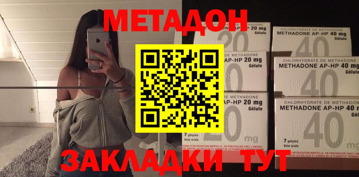 Метадон methadone Михайловка